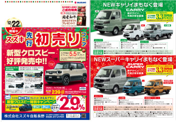 １２月１日より【先行　初売り】開催します！！