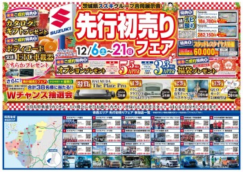 初売り先行フェア開催いたします！！