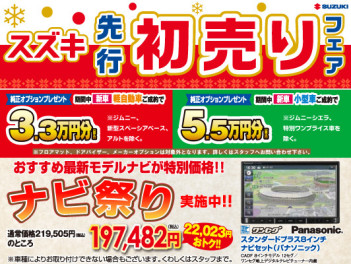 今週も初売り先行フェア開催中!!!