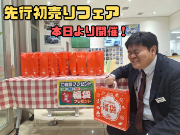 先行初売りスタート！