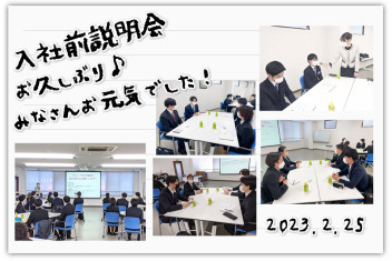 ＊2023年度新入社員＊入社前説明会で集まりました(*‘∀‘)