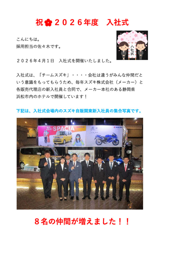 ２０２６年度　「スズキ株式会社・スズキ代理店」合同入社式