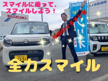 スマイル