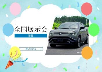 スズキのEV「e-ビターラ」が鹿児島にもやってくる‼