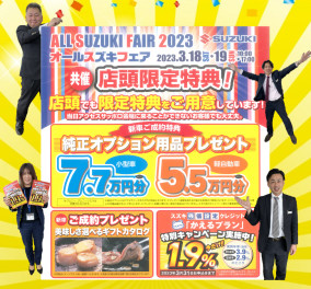 今週末は‥オールスズキフェア！！