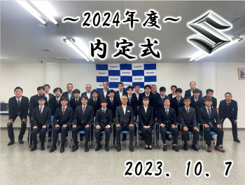 ＊＊＊2024年度＊＊＊内定式を執り行いました(*'▽')