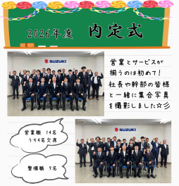 ～2026年度～内定式を執り行いました(^^♪