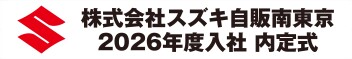 ２０２６年度内定式を執り行いました