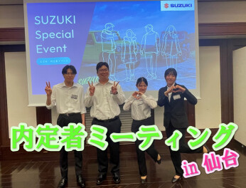 ☆＊*★…‥* 内定者ミーティング in 仙台 *‥…★*＊☆