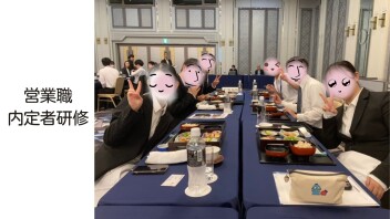 営業職　内定者研修