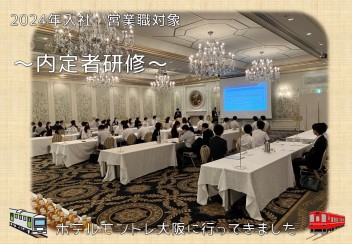 スズキグループ　内定者研修に参加してきました(*^^)v