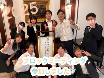 内定者ブロックミーティングに参加してきました！！