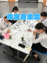 【内定者顔合わせ】内定者集合～～！part１！！