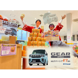 １０月１４日(月)まで！新型スペーシアギアデビューフェア！