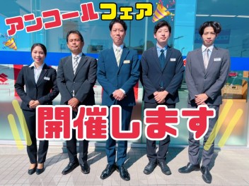 今週末もアンコールフェア開催　☆☆☆