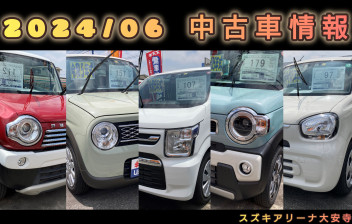 スズキの中古車買うなら大安寺！！