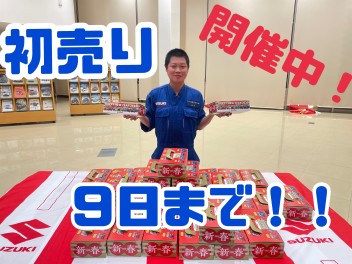 初売り９日まで！