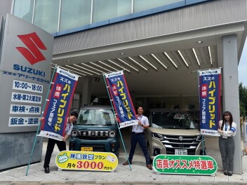 スズキの車を体感してみませんか？