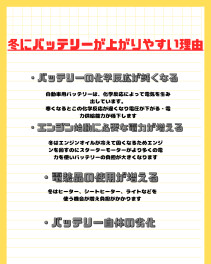 冬はバッテリー上がりに要注意！！！