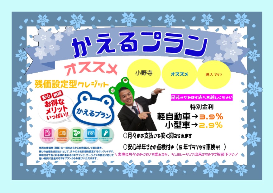 かえるプラン聞きに来店してケロ★
