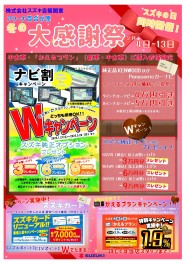 【同時開催】冬の大感謝祭