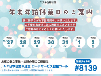 年末年始の休業案内