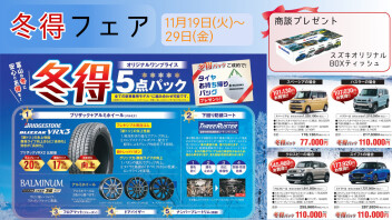 スズキ先行初売りフェア開催！