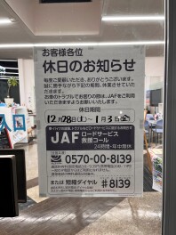 冬季休暇のご案内です！！