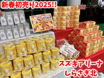 1/3(金)10時よりお待ちしてます♪