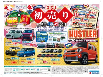 スズキの初売り３日から！