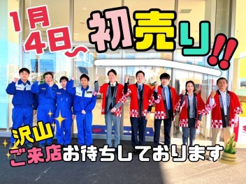 初売りは１月4日から！