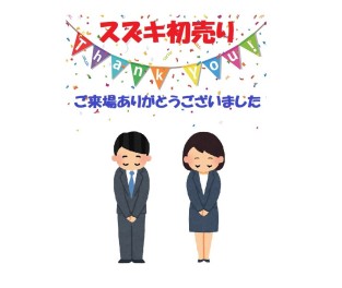☆感謝☆