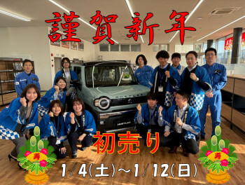 初売り開催！