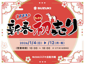 本日より営業再開＆初売り！！！！