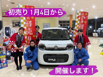 スズキ初売り、１月４日から開催です！！