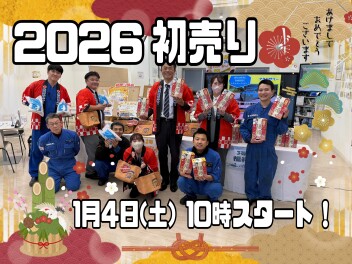 あけましておめでとうございます！初売りは１月４日からスタートします！