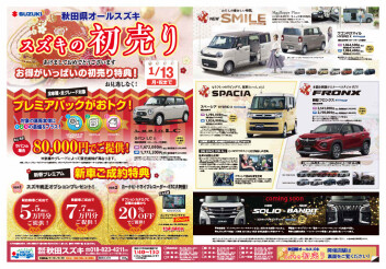 本日初売りがスタート致します！