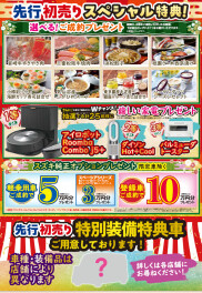 先行初売り開催します！！