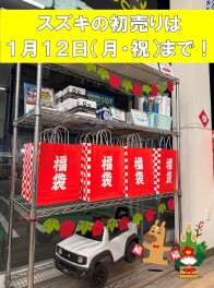 スズキ中古車初売り１月１２日まで！