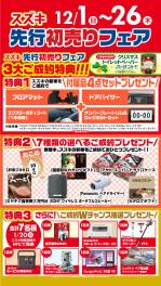 １２月　先行初売りはじまりますよー