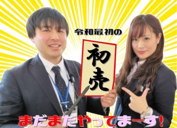 初売りまだまだ続行中です❤