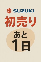2026年初売り！！！！！！！！！！