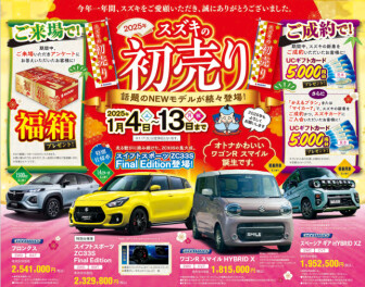 スズキ初売り開催中★