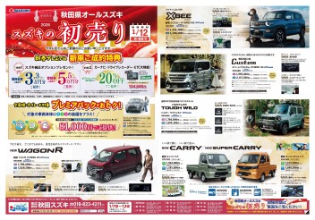 初売り開催！！！