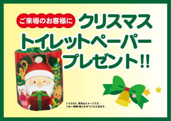 １２月は先行初売りフェア！！！特典もりもり！