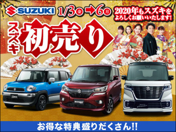 アリーナ松戸の初売り　３日本日から！