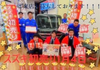 スズキの初売り１/１５日まで開催中！！！