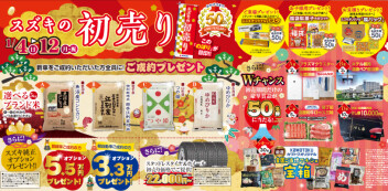 2026年初売り行います！！