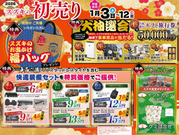 初売り大抽選会は１月１２日まで！！