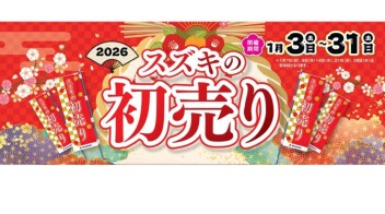 本日より初売り開始です！！